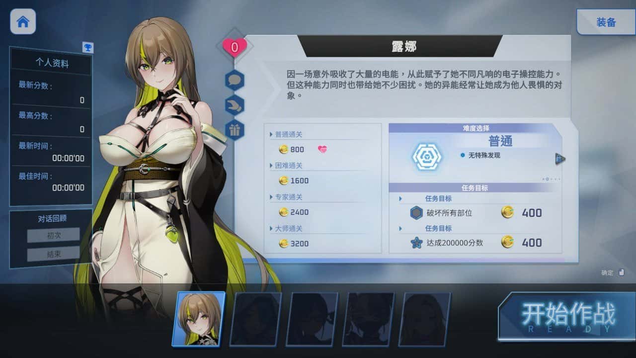 魅惑之翼：少女的爆衣攻略 新DLC背景